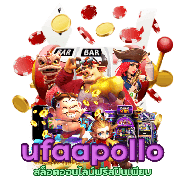 ufaapollo สล็อตออนไลน์ฟรีสปินเพียบ