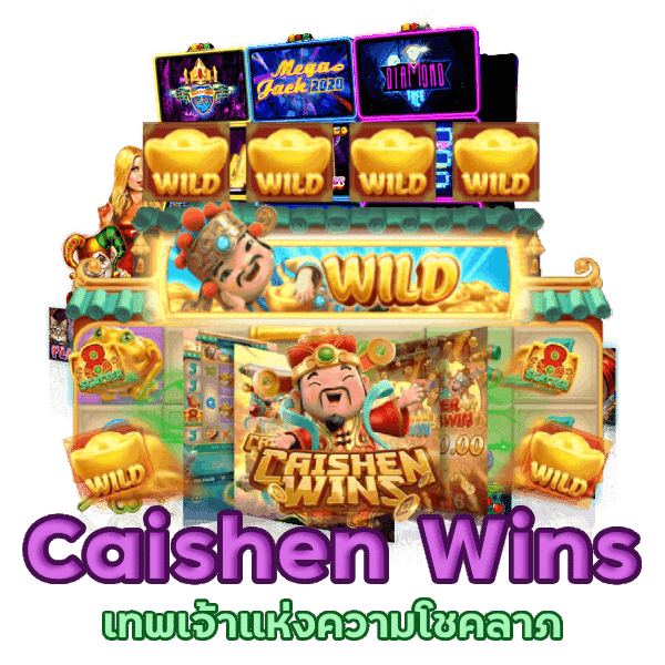 สล็อตสายมู Caishen Wins